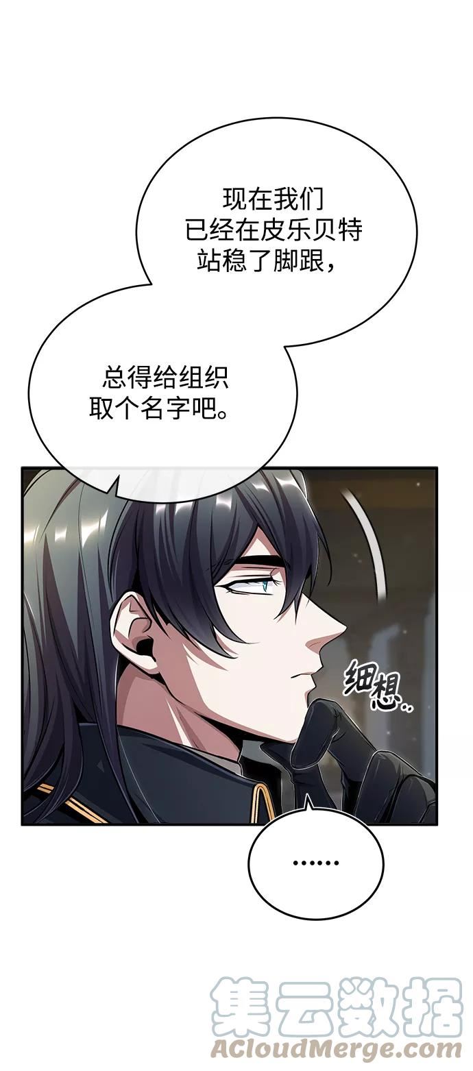 魔法学院的伪装教师漫画,[第28话] 新组织73图