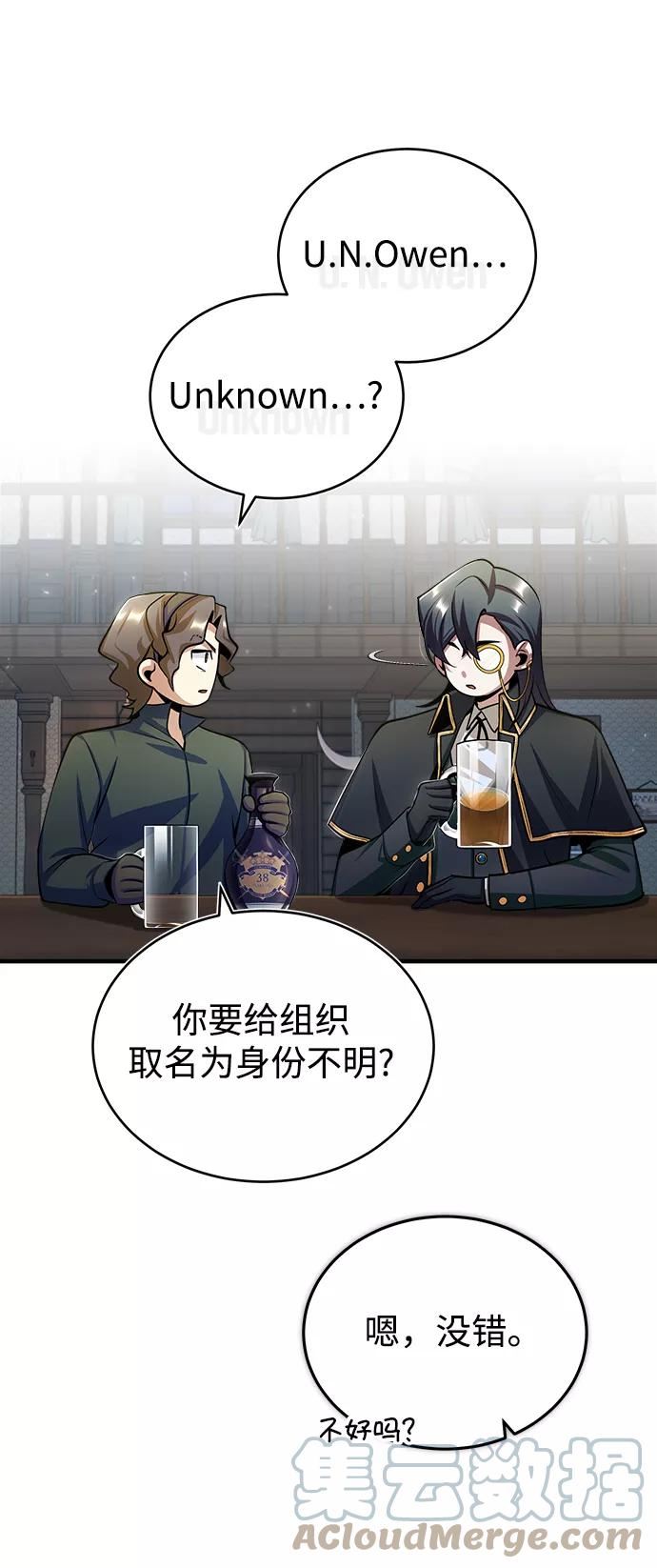 魔法学院的伪装教师漫画,[第28话] 新组织76图