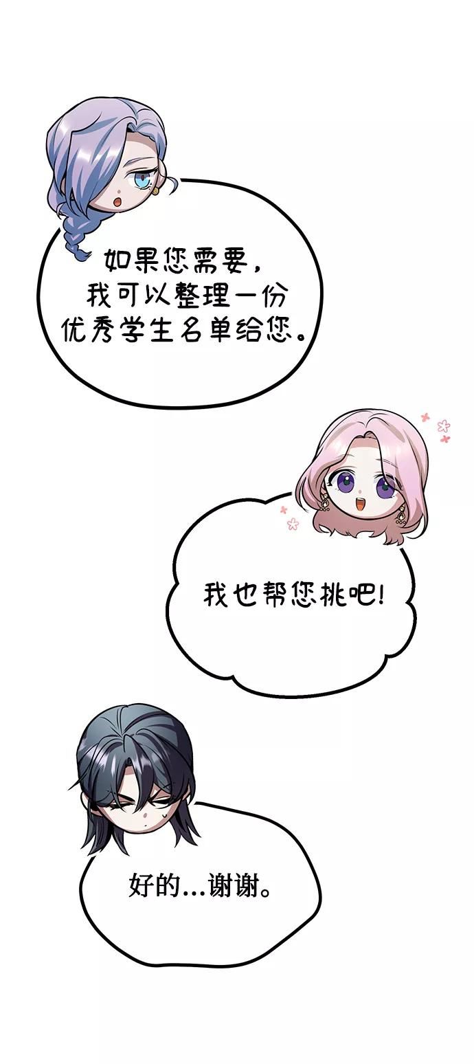 魔法学院的伪装教师漫画,[第29话] 选拔助教12图