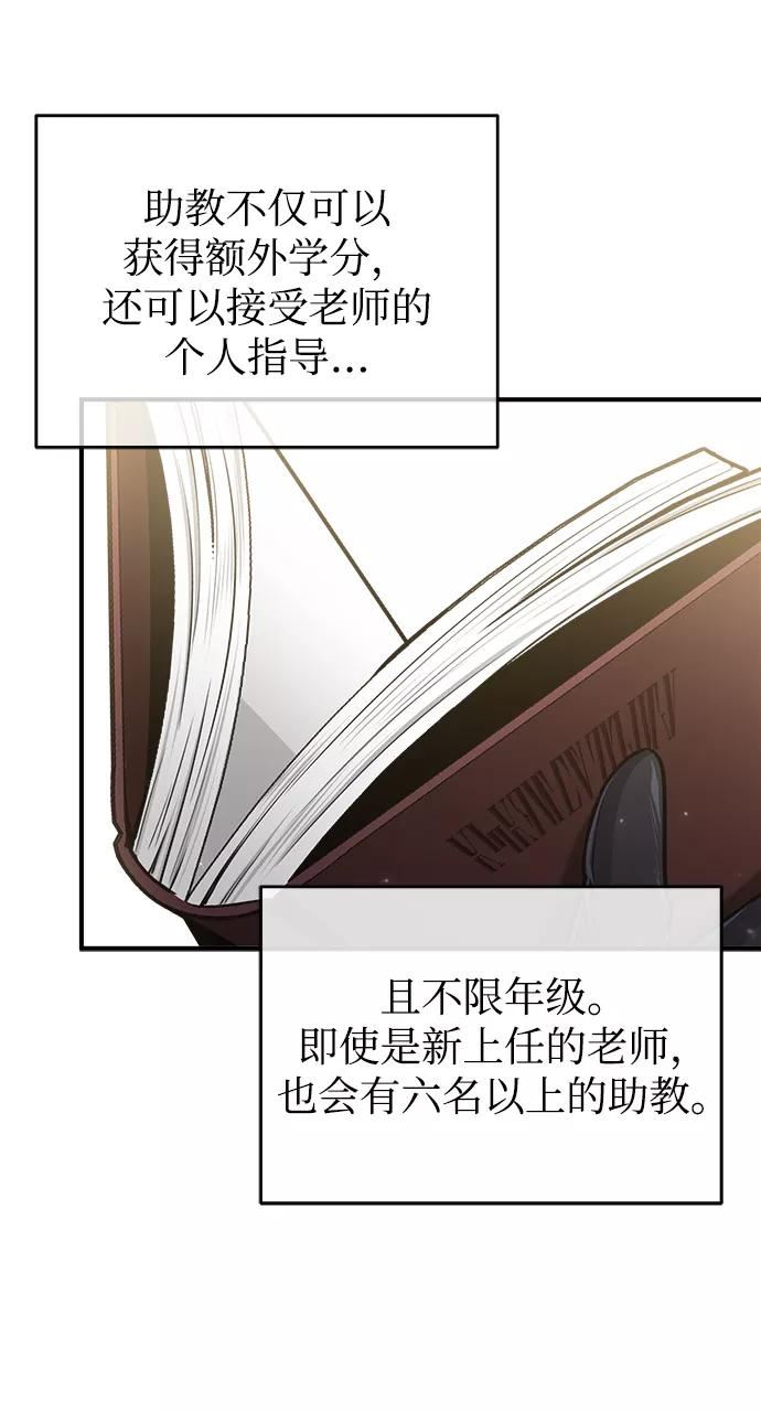 魔法学院的伪装教师漫画,[第29话] 选拔助教15图