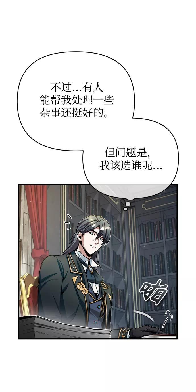 魔法学院的伪装教师漫画,[第29话] 选拔助教17图