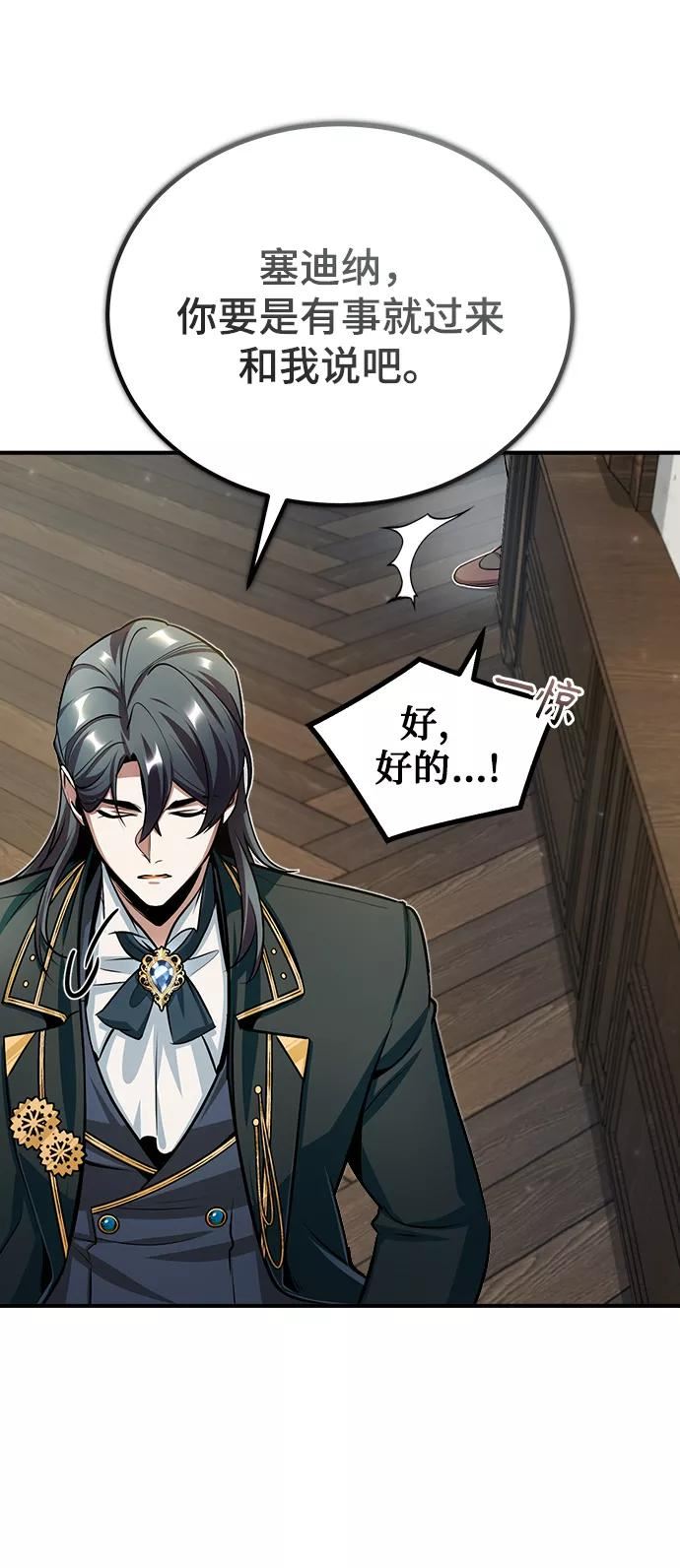 魔法学院的伪装教师漫画,[第29话] 选拔助教24图