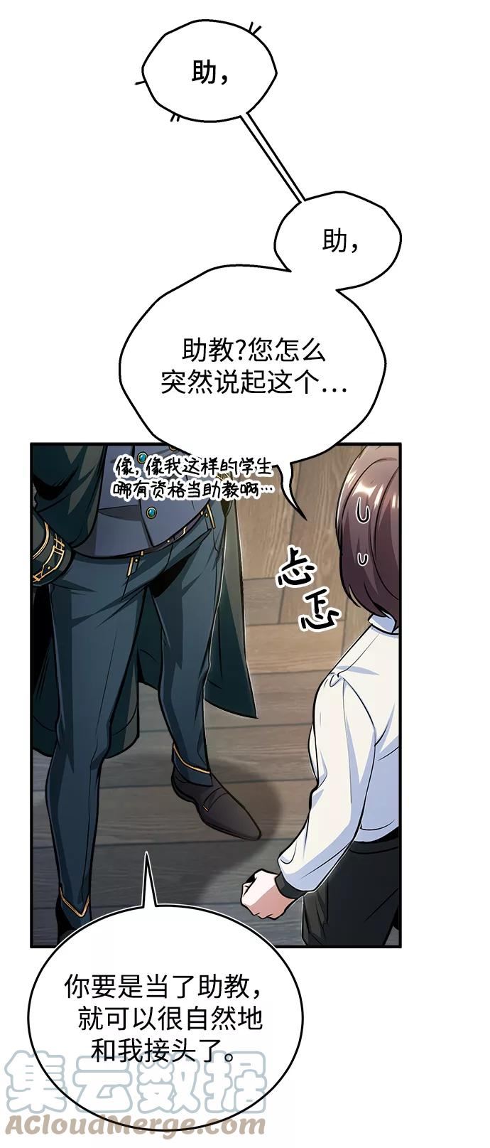 魔法学院的伪装教师漫画,[第29话] 选拔助教37图