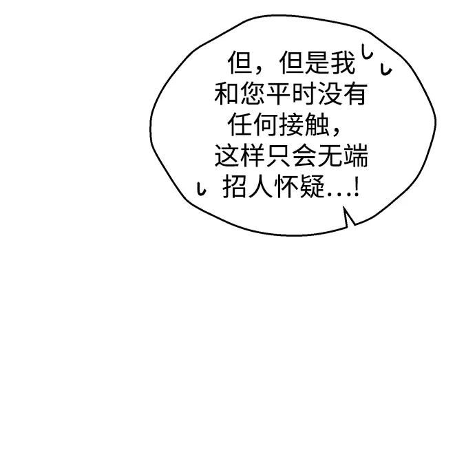 魔法学院的伪装教师漫画,[第29话] 选拔助教38图