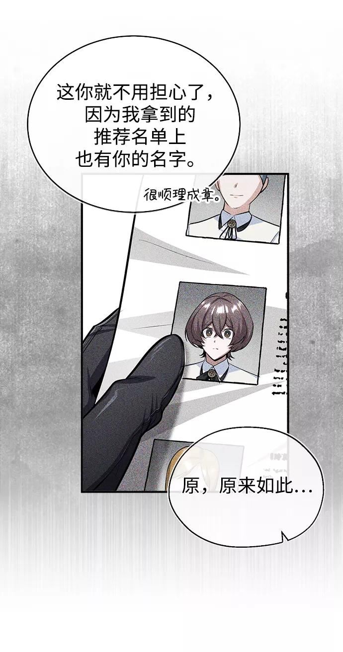 魔法学院的伪装教师漫画,[第29话] 选拔助教39图