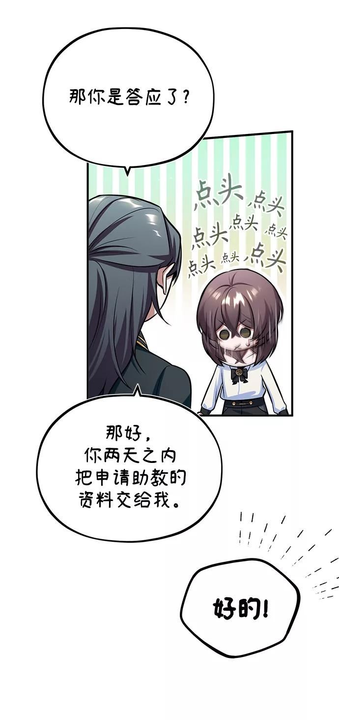 魔法学院的伪装教师漫画,[第29话] 选拔助教41图