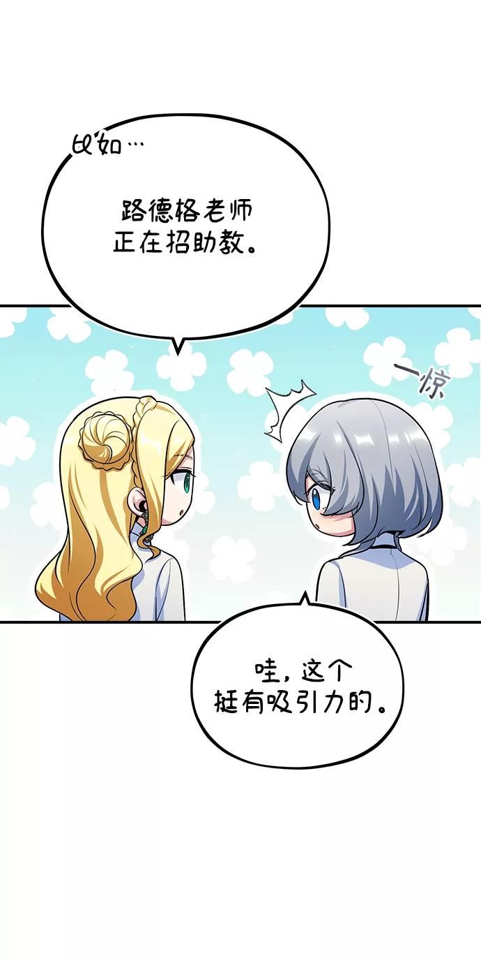 魔法学院的伪装教师漫画,[第29话] 选拔助教51图