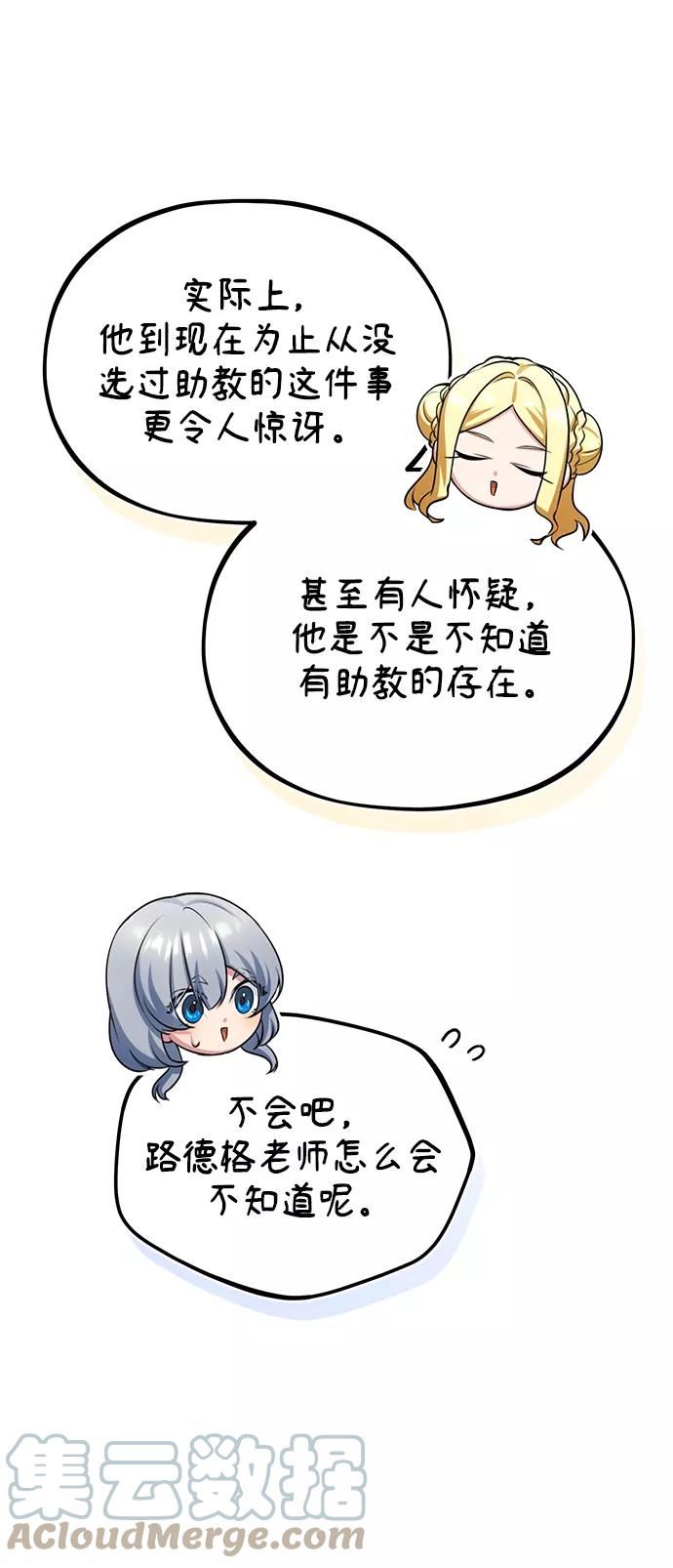 魔法学院的伪装教师漫画,[第29话] 选拔助教52图