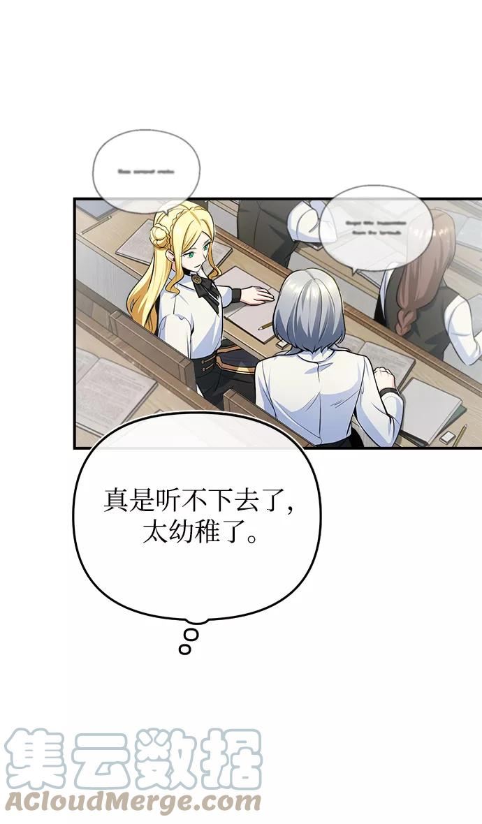 魔法学院的伪装教师漫画,[第29话] 选拔助教58图