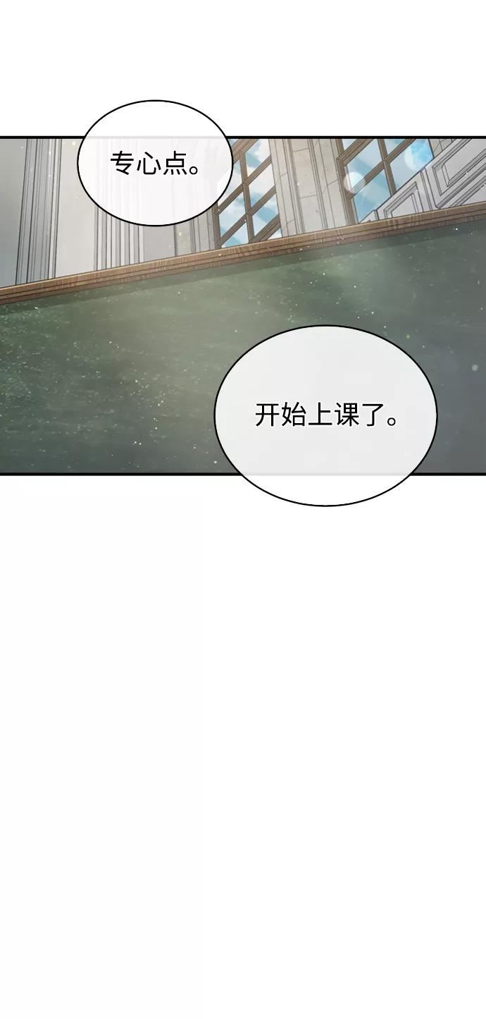 魔法学院的伪装教师漫画,[第29话] 选拔助教68图