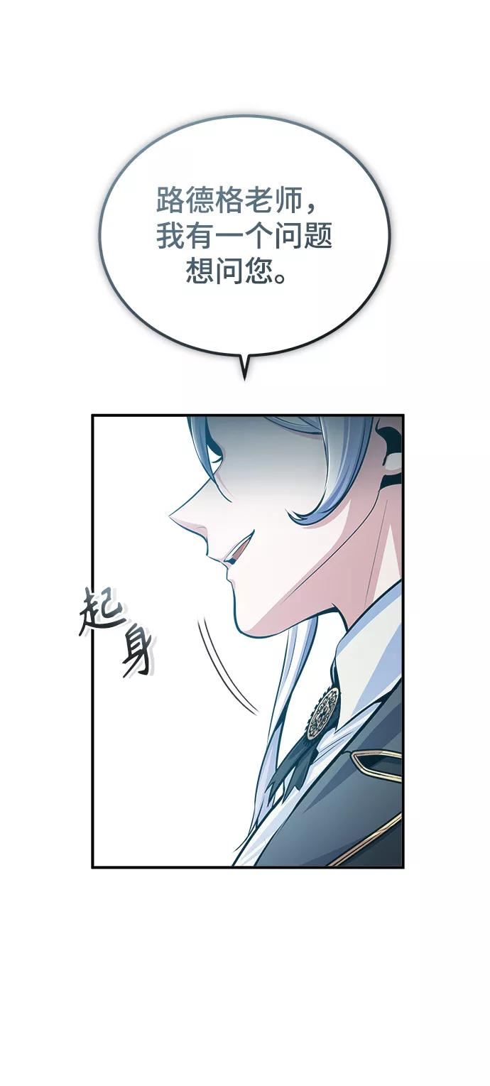 魔法学院的伪装教师漫画,[第29话] 选拔助教71图