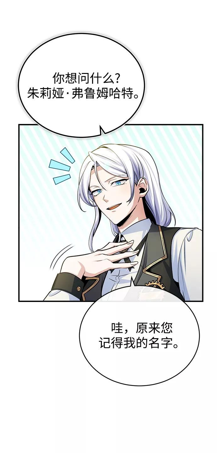 魔法学院的伪装教师漫画,[第29话] 选拔助教72图