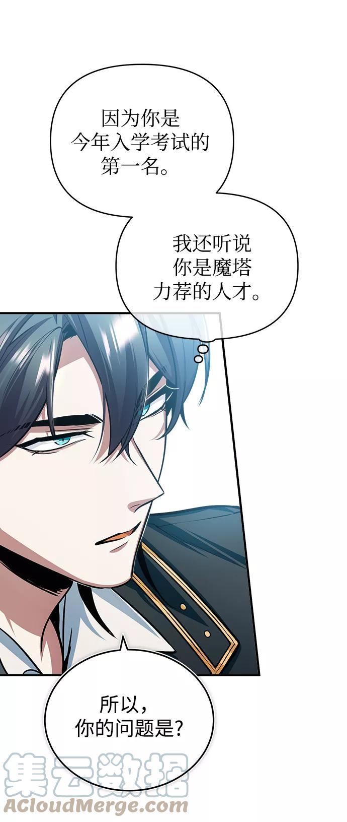 魔法学院的伪装教师漫画,[第29话] 选拔助教73图