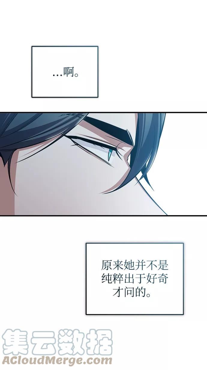 魔法学院的伪装教师漫画,[第29话] 选拔助教79图