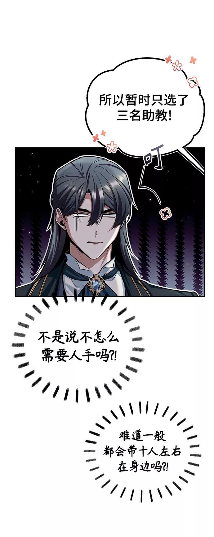 魔法学院的伪装教师漫画,[第29话] 选拔助教8图