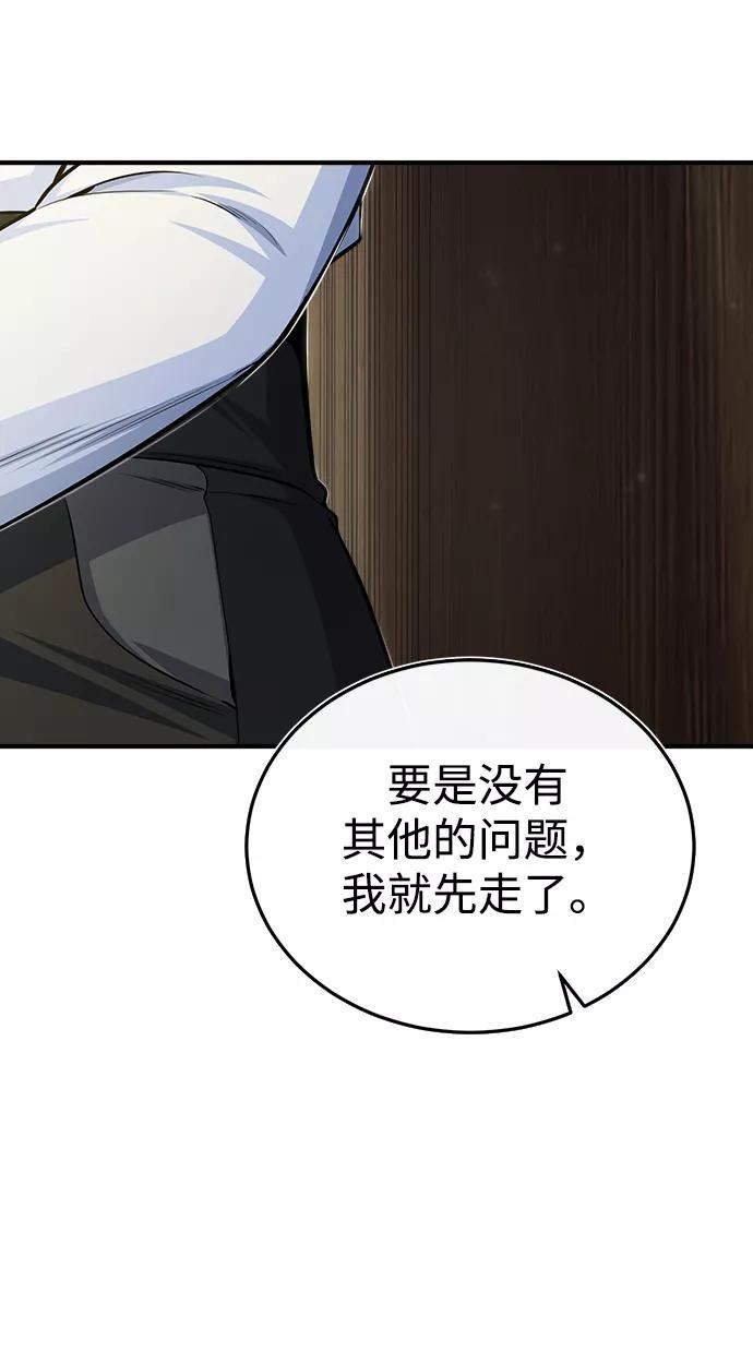 魔法学院的伪装教师漫画,[第29话] 选拔助教84图