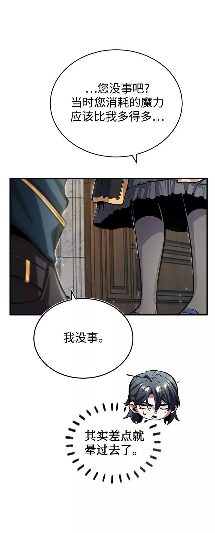 魔法学院的伪装教师漫画,[第30话] 万能石20图