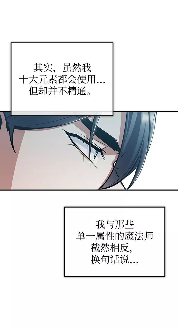 魔法学院的伪装教师漫画,[第30话] 万能石23图