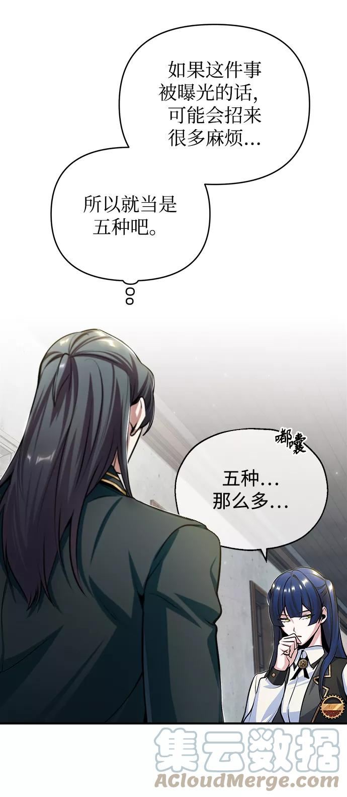 魔法学院的伪装教师漫画,[第30话] 万能石25图