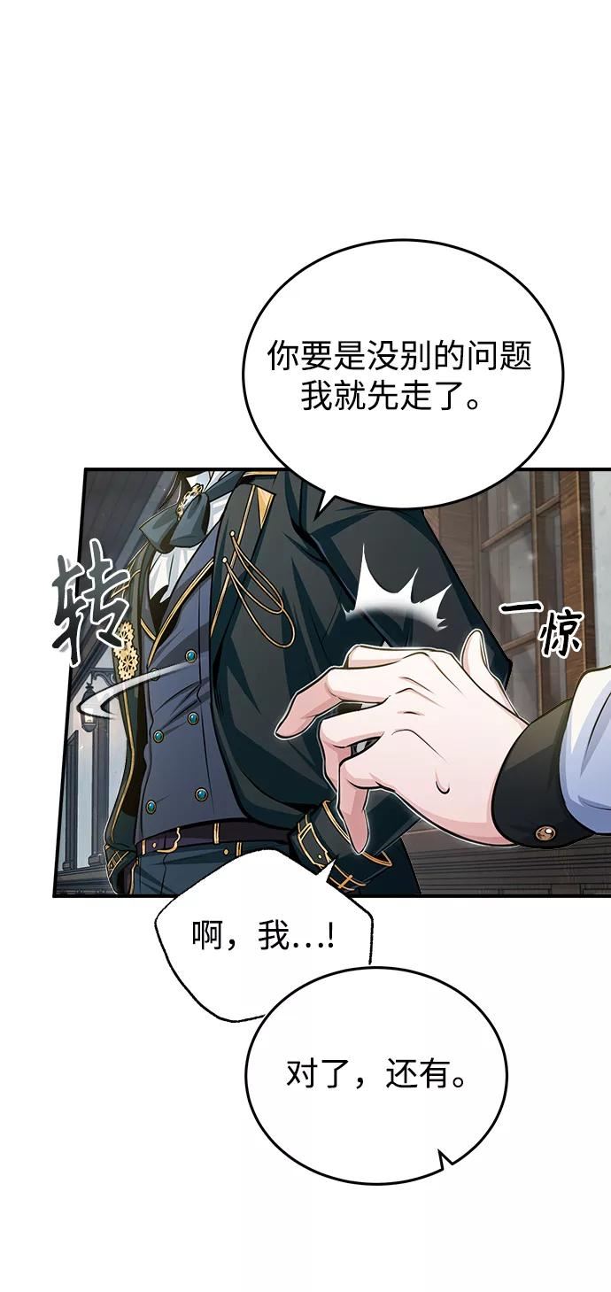 魔法学院的伪装教师漫画,[第30话] 万能石26图