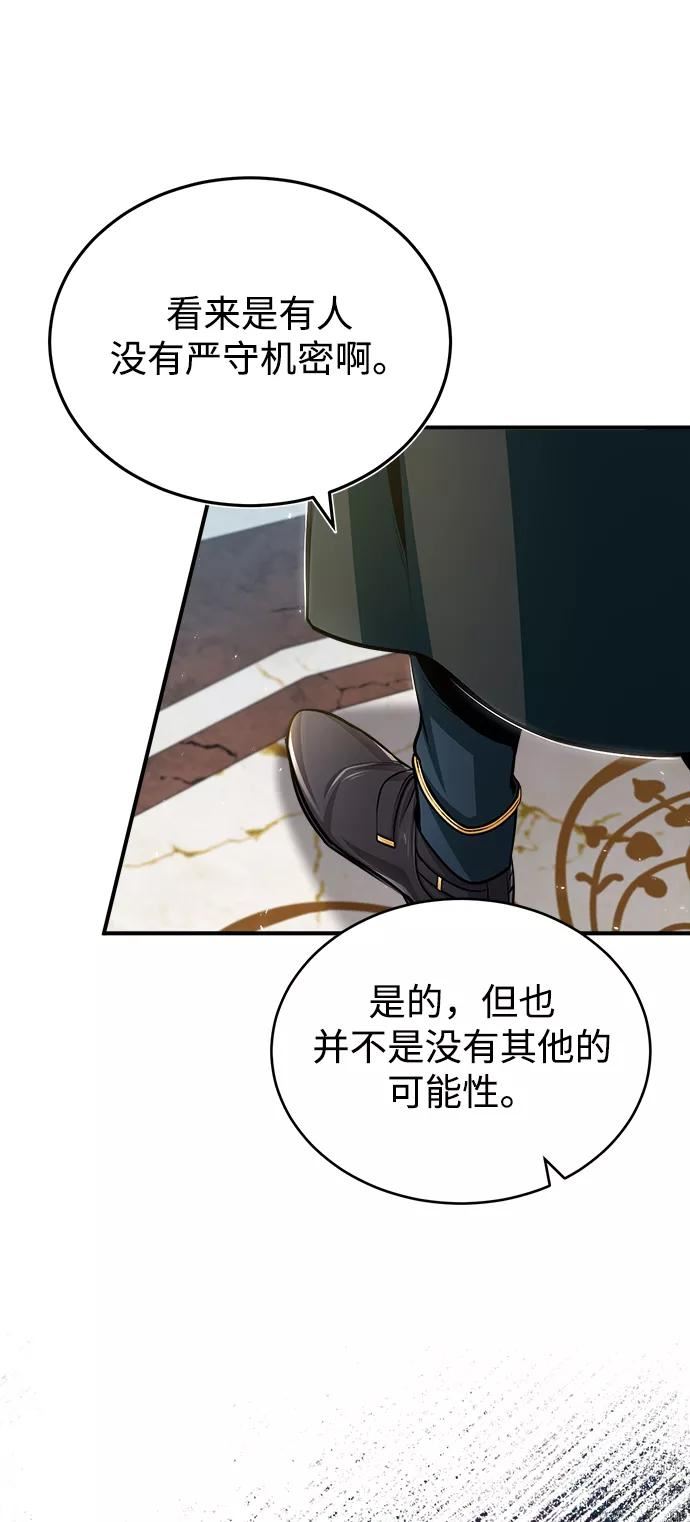 魔法学院的伪装教师漫画,[第30话] 万能石45图