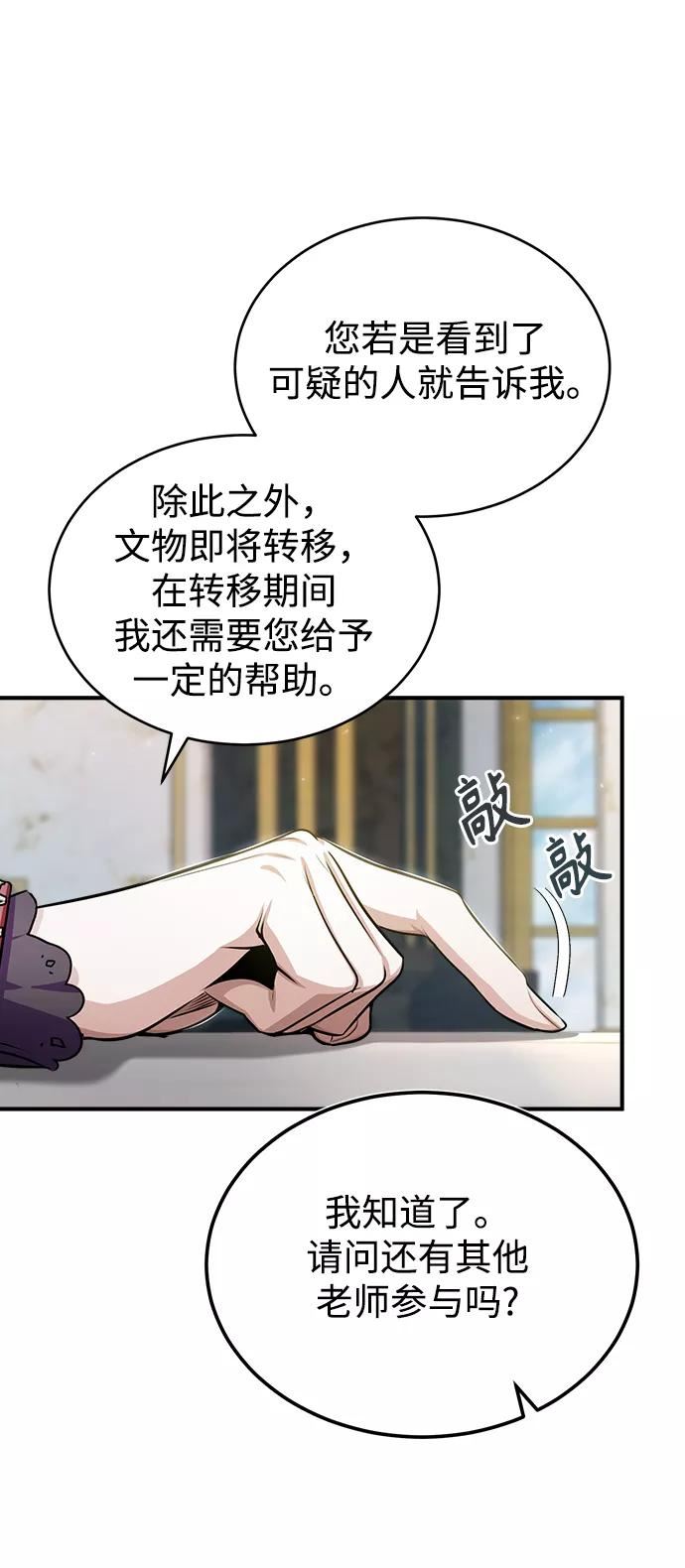 魔法学院的伪装教师漫画,[第30话] 万能石51图