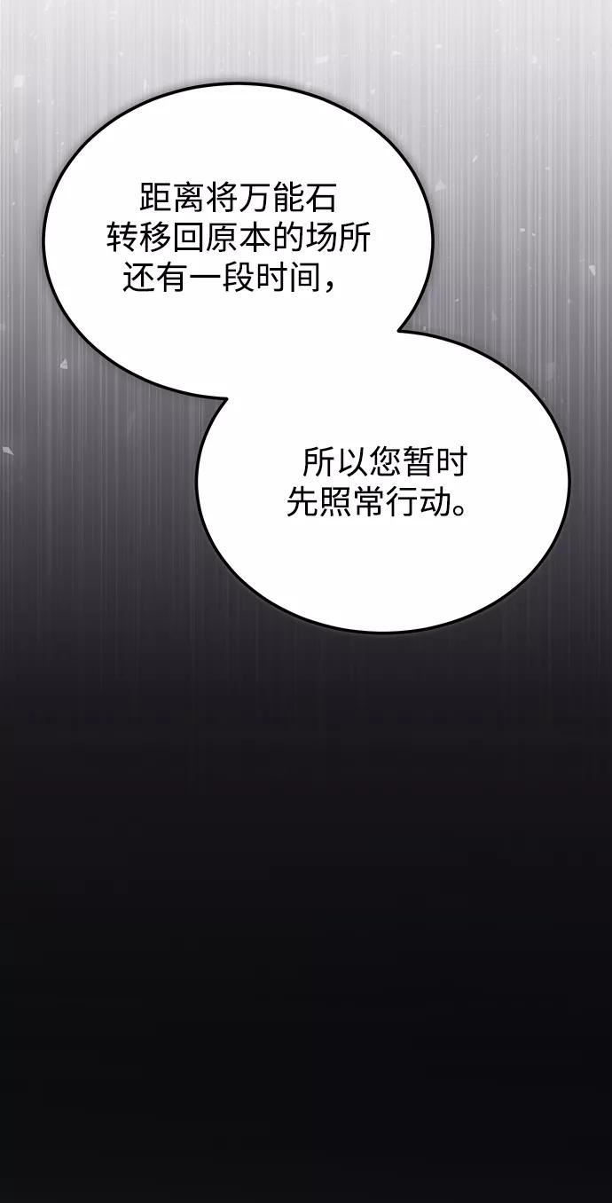 魔法学院的伪装教师漫画,[第30话] 万能石54图