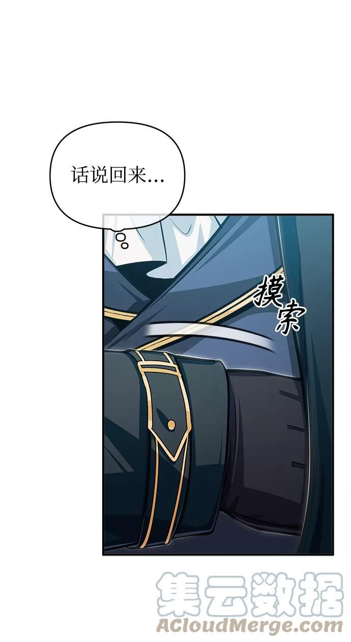 魔法学院的伪装教师漫画,[第30话] 万能石58图