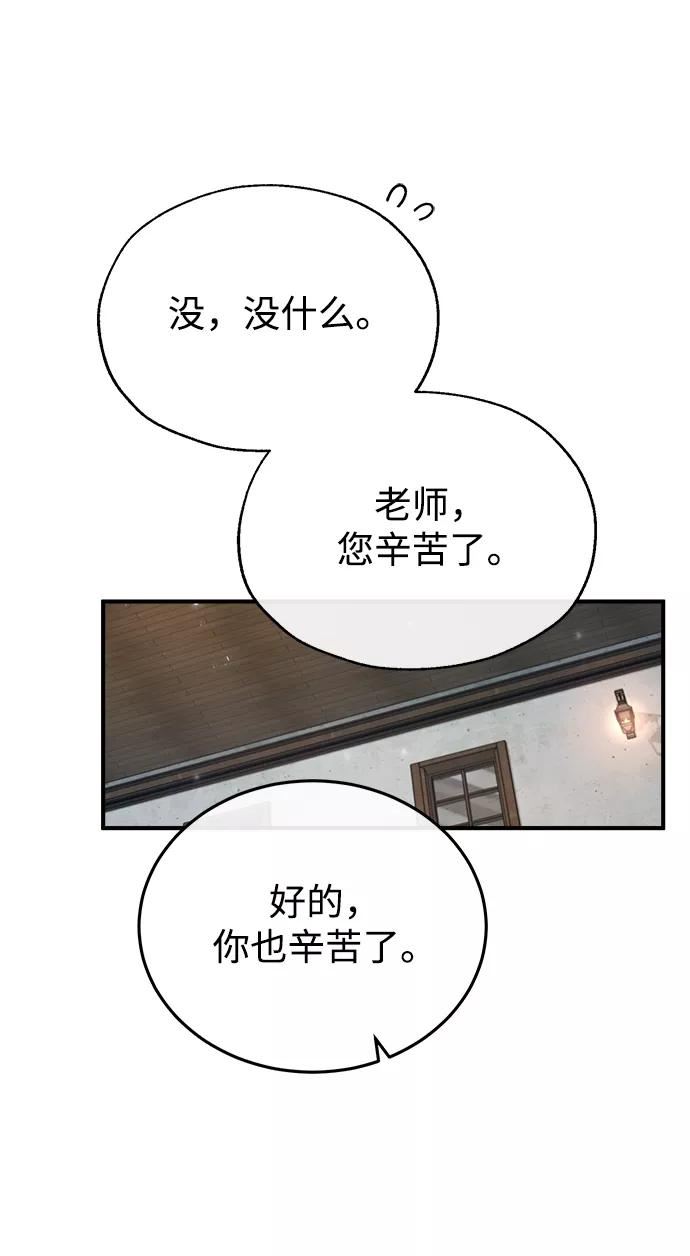 魔法学院的伪装教师漫画,[第30话] 万能石6图