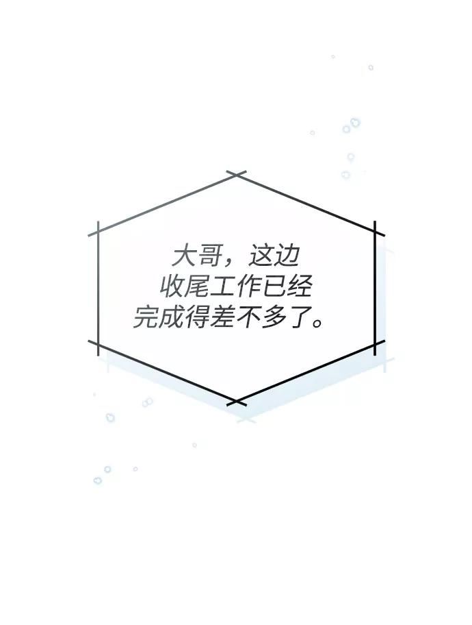 魔法学院的伪装教师漫画,[第30话] 万能石69图