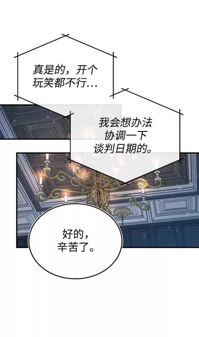 魔法学院的伪装教师漫画,[第30话] 万能石74图