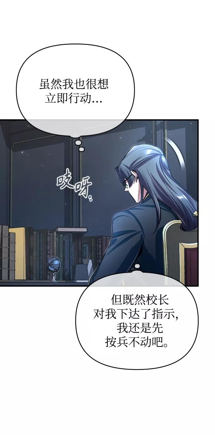 魔法学院的伪装教师漫画,[第30话] 万能石75图