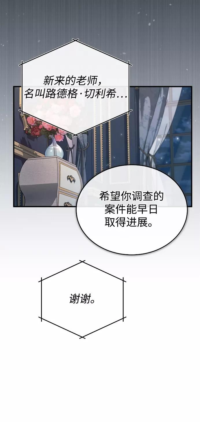 魔法学院的伪装教师漫画,[第31话] 坐标指定术式17图