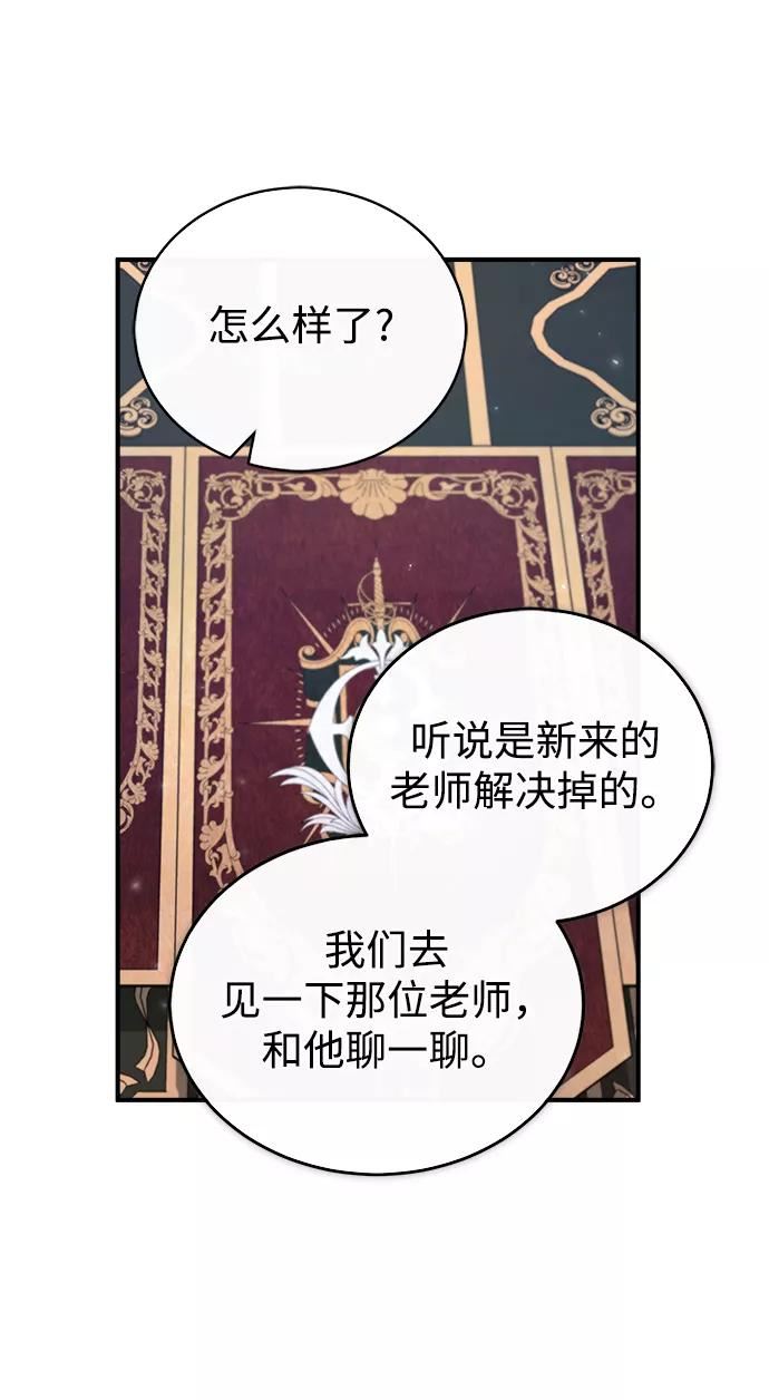 魔法学院的伪装教师漫画,[第31话] 坐标指定术式26图