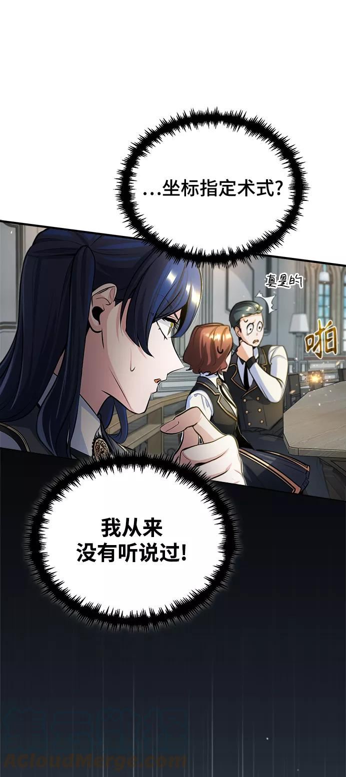 魔法学院的伪装教师漫画,[第31话] 坐标指定术式49图