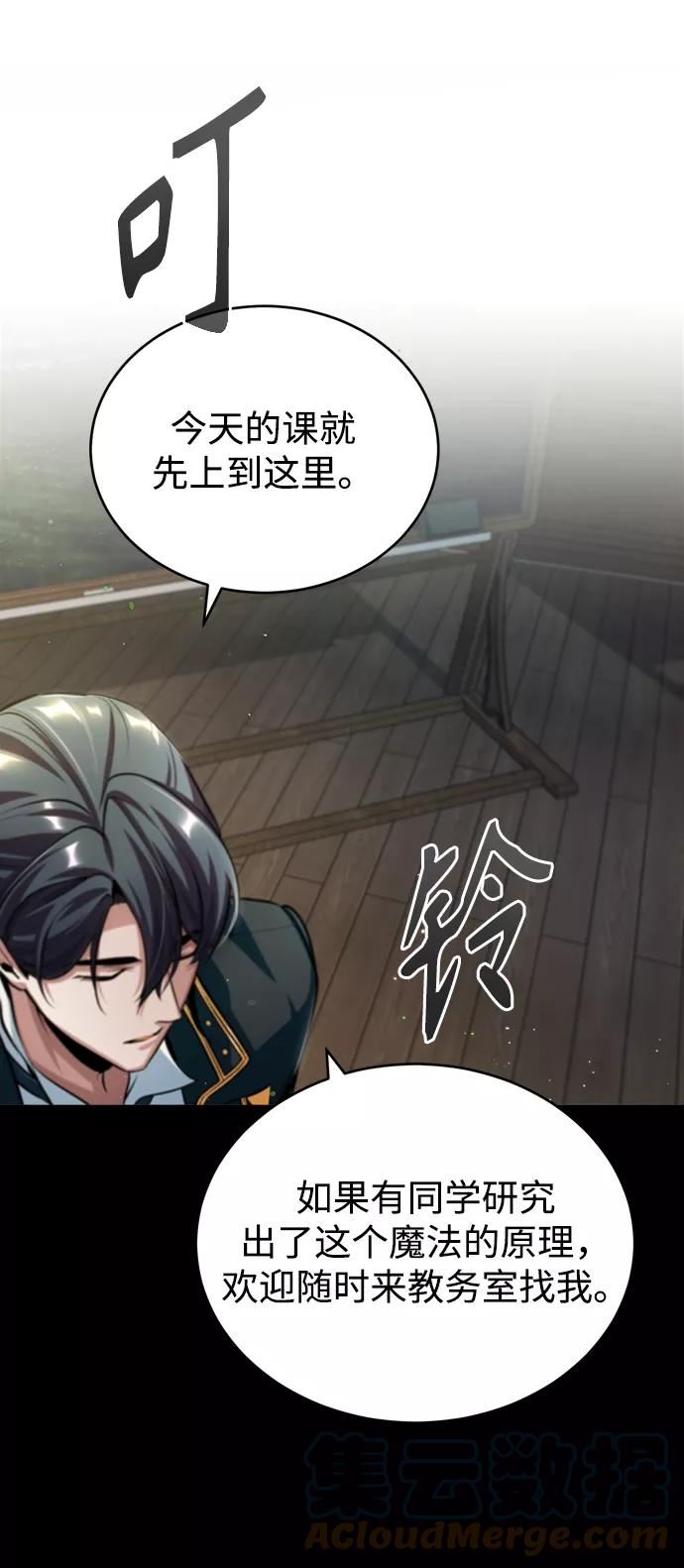 魔法学院的伪装教师漫画,[第31话] 坐标指定术式58图