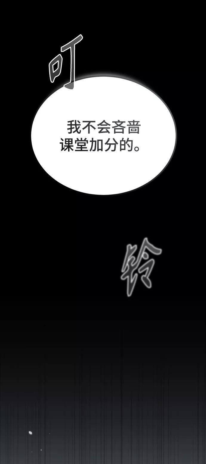 魔法学院的伪装教师漫画,[第31话] 坐标指定术式59图