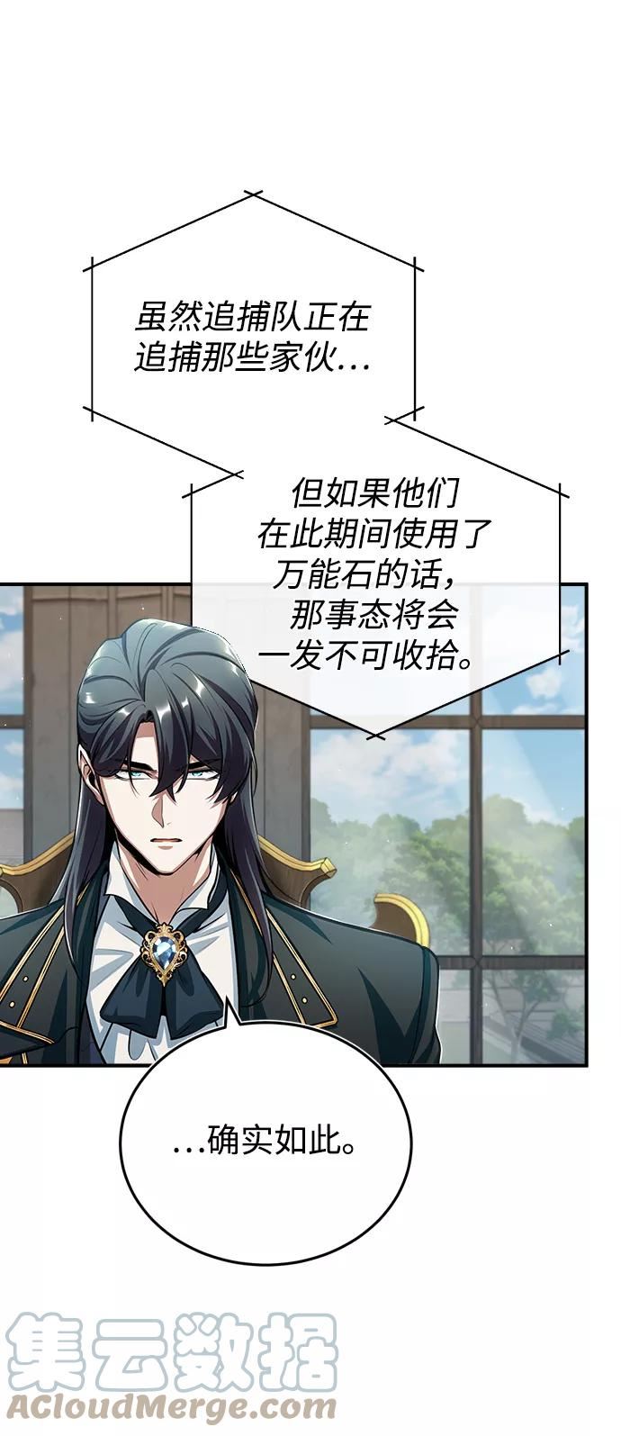 魔法学院的伪装教师漫画,[第31话] 坐标指定术式70图