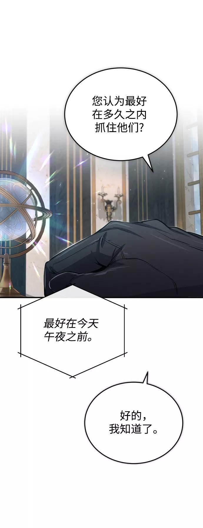 魔法学院的伪装教师漫画,[第31话] 坐标指定术式71图