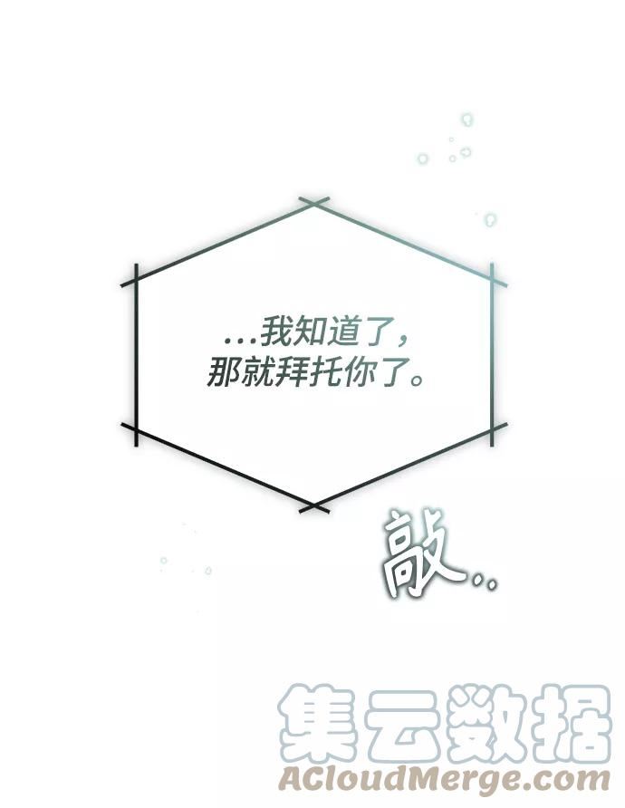 魔法学院的伪装教师漫画,[第31话] 坐标指定术式73图