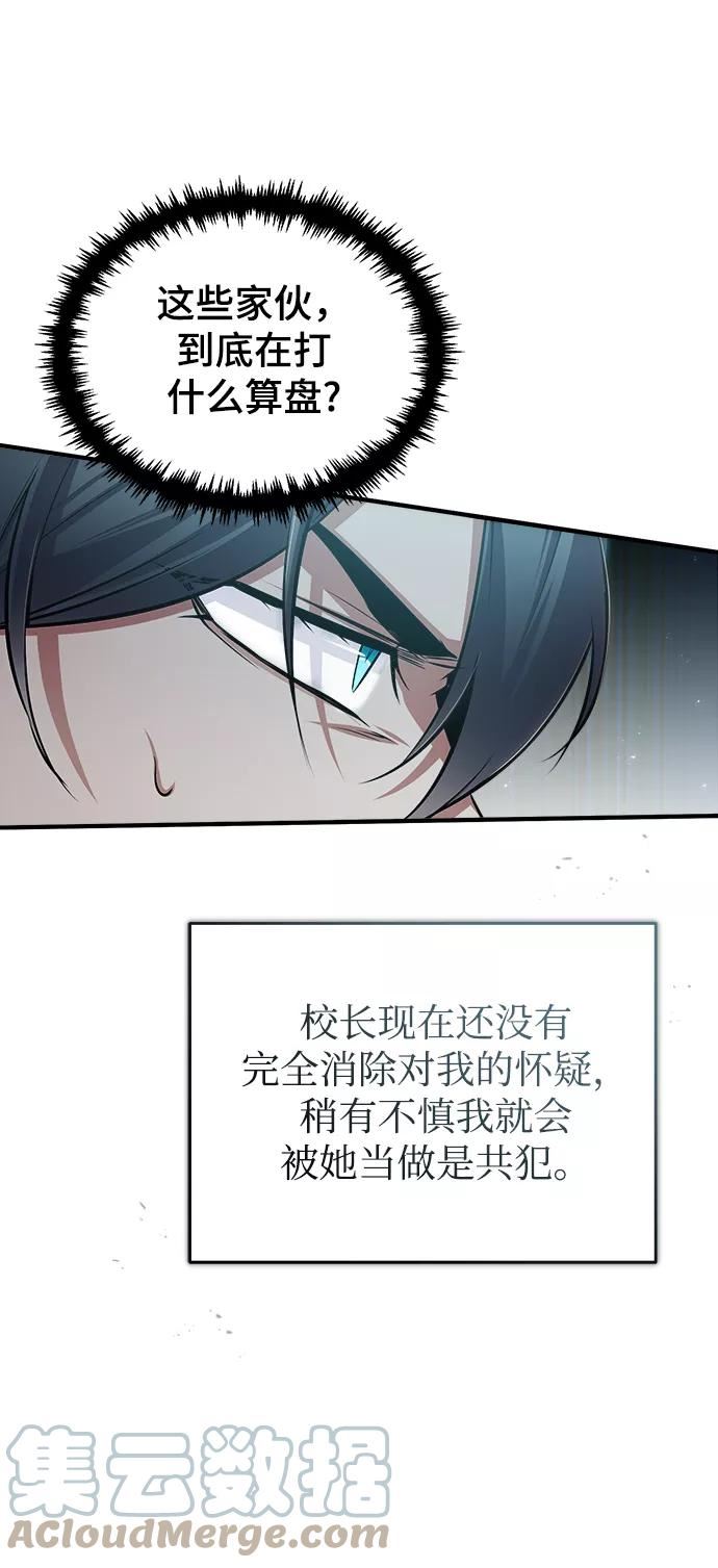 魔法学院的伪装教师漫画,[第31话] 坐标指定术式76图