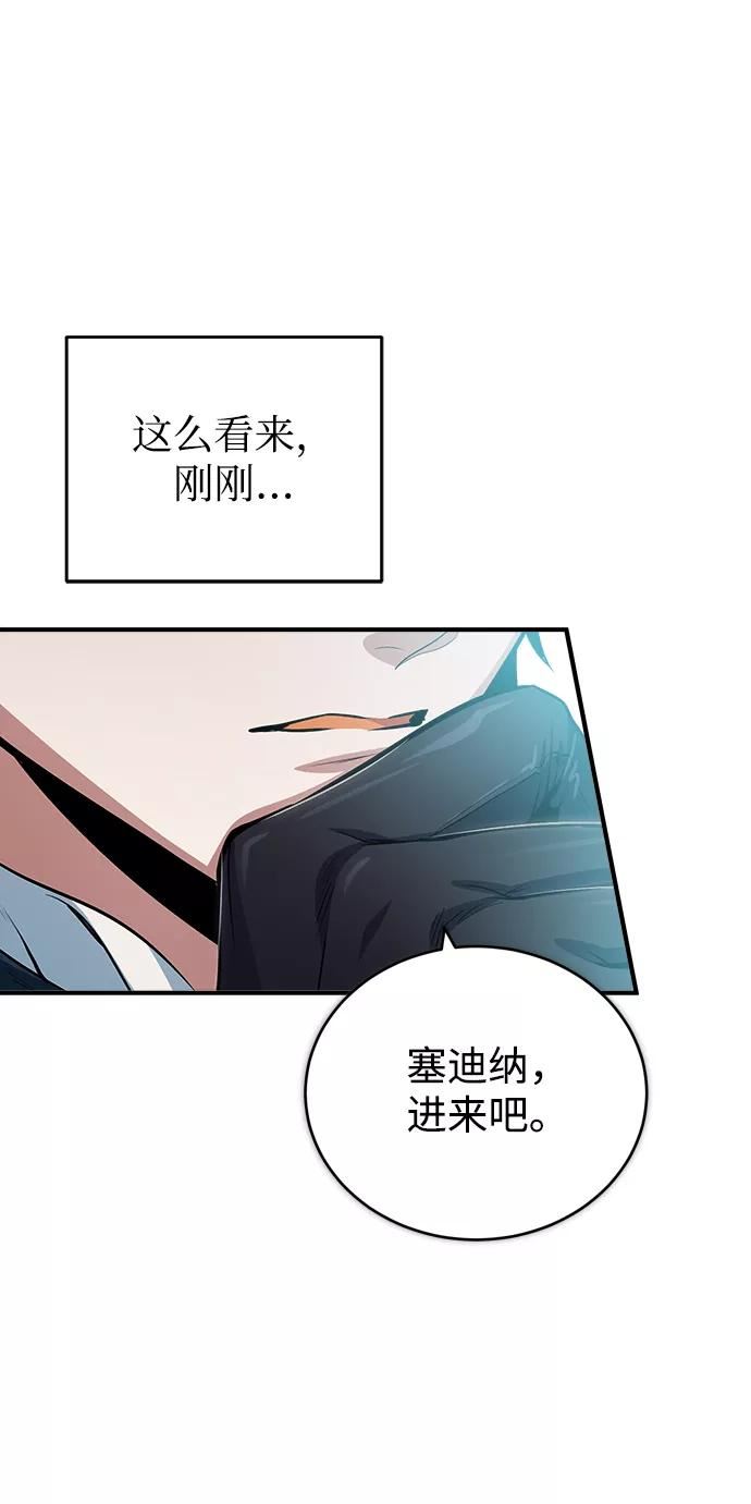 魔法学院的伪装教师漫画,[第31话] 坐标指定术式78图