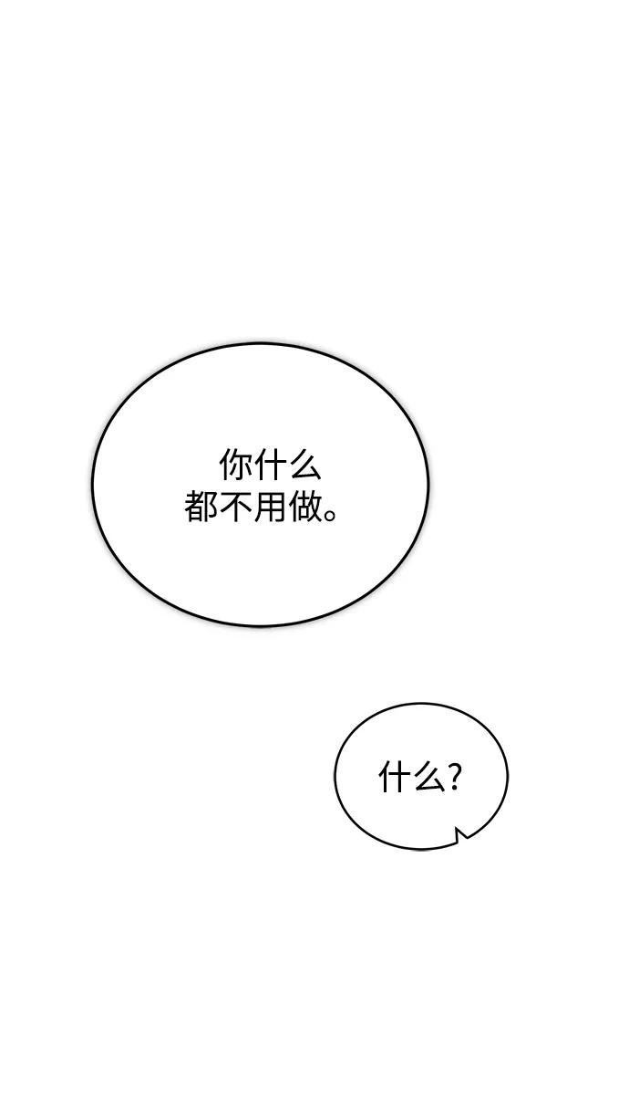 魔法学院的伪装教师漫画,[第32话] 阿泰尔·诺特努斯15图