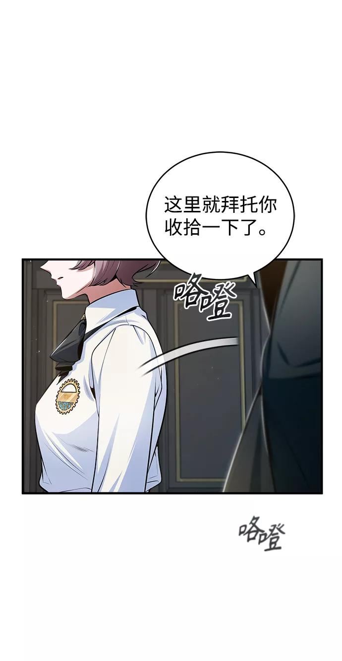 魔法学院的伪装教师漫画,[第32话] 阿泰尔·诺特努斯17图