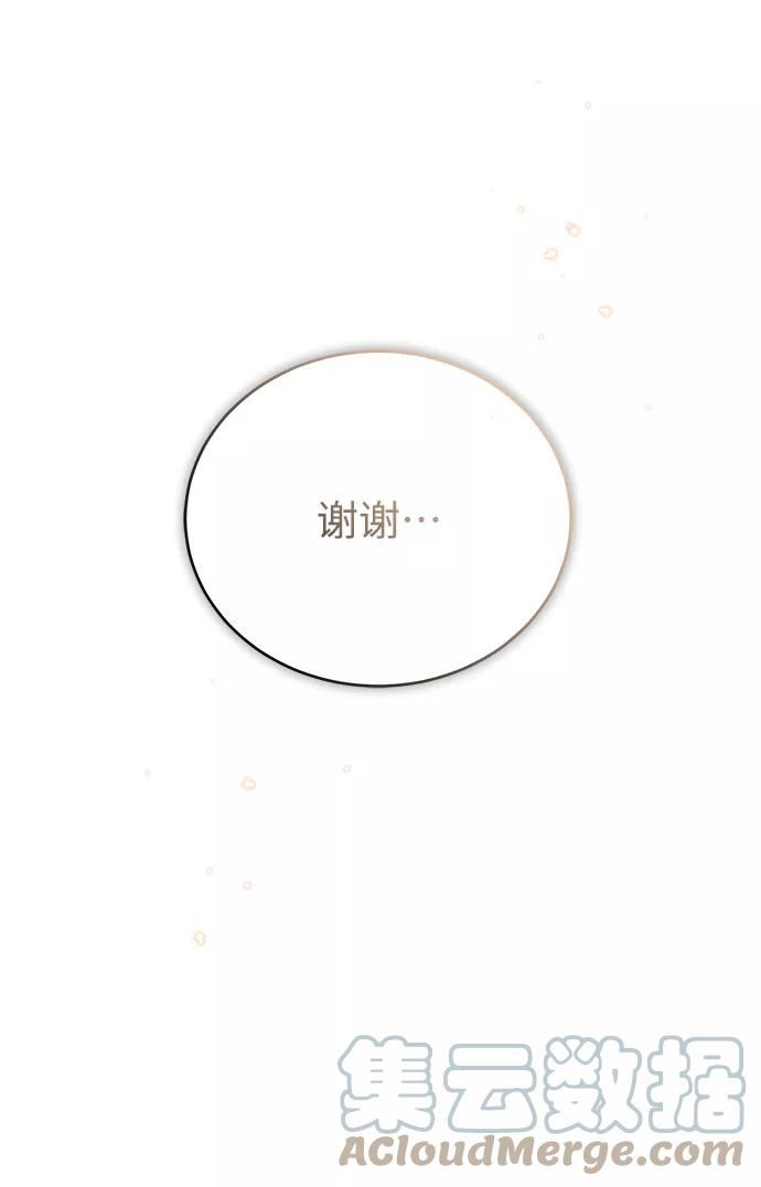 魔法学院的伪装教师漫画,[第32话] 阿泰尔·诺特努斯19图