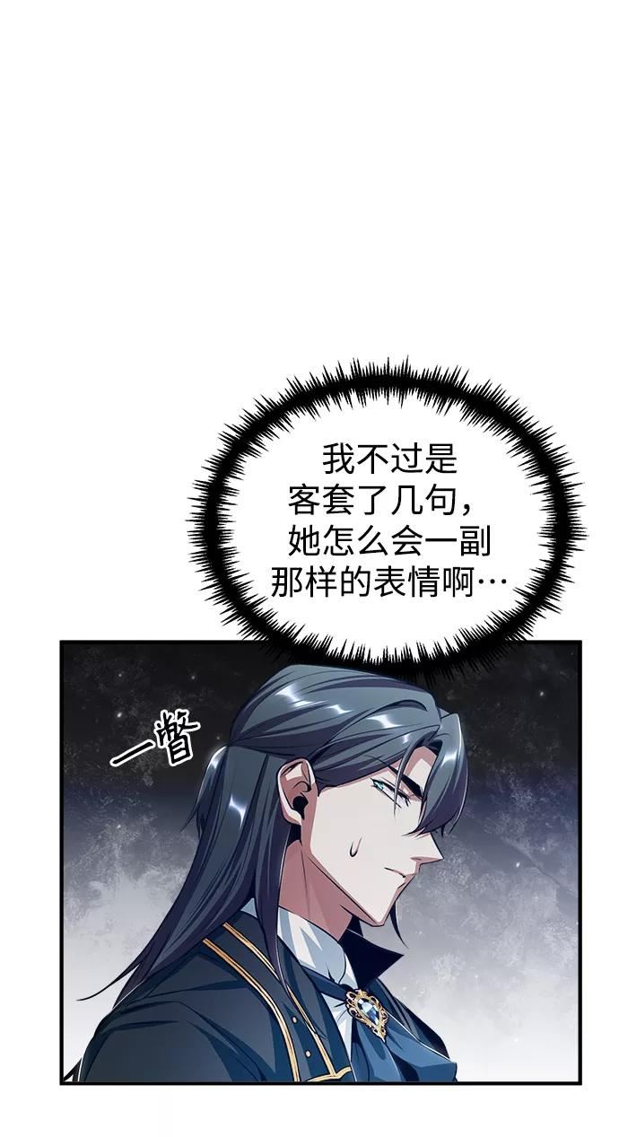 魔法学院的伪装教师漫画,[第32话] 阿泰尔·诺特努斯21图