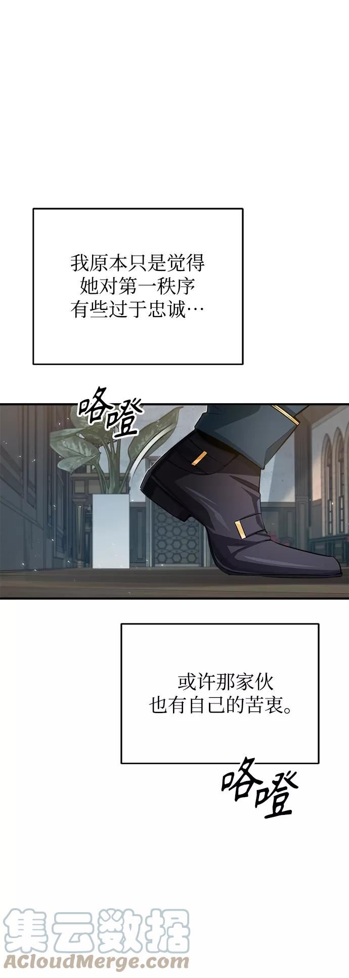 魔法学院的伪装教师漫画,[第32话] 阿泰尔·诺特努斯22图