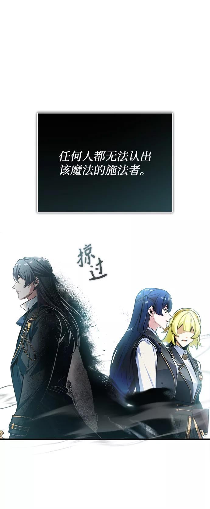 魔法学院的伪装教师漫画,[第32话] 阿泰尔·诺特努斯32图