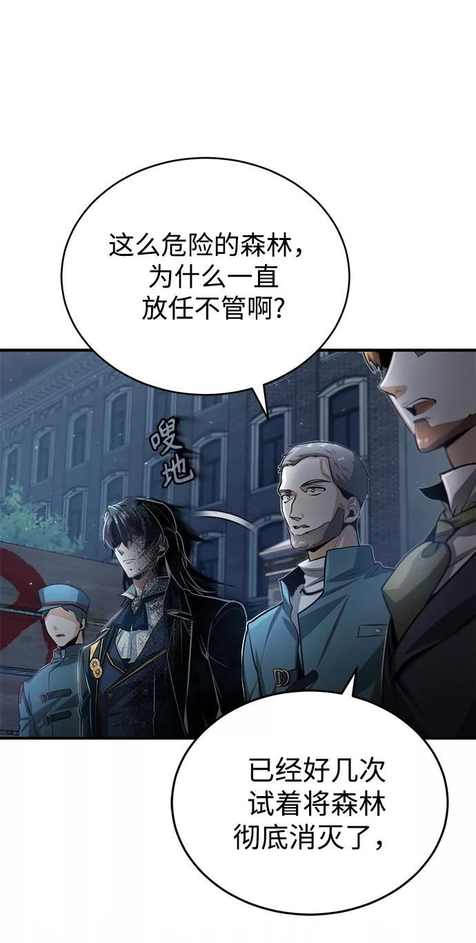 魔法学院的伪装教师漫画,[第32话] 阿泰尔·诺特努斯39图