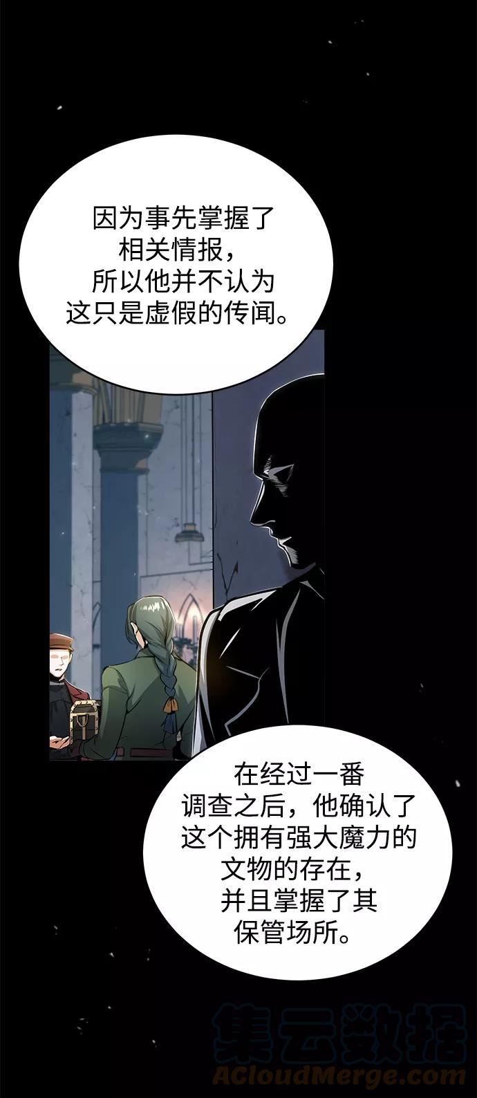 魔法学院的伪装教师漫画,[第32话] 阿泰尔·诺特努斯4图